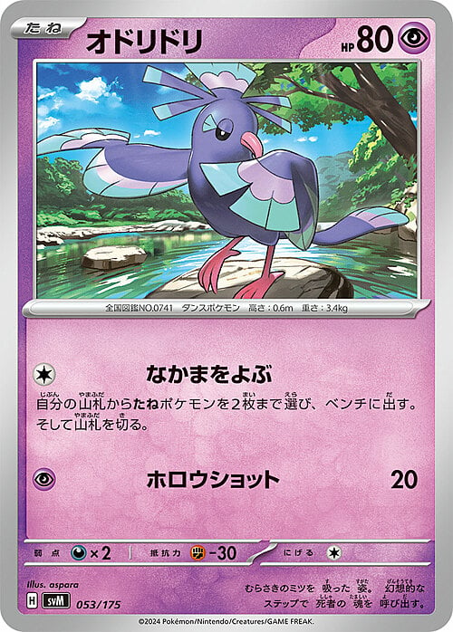 Oricorio Card Front