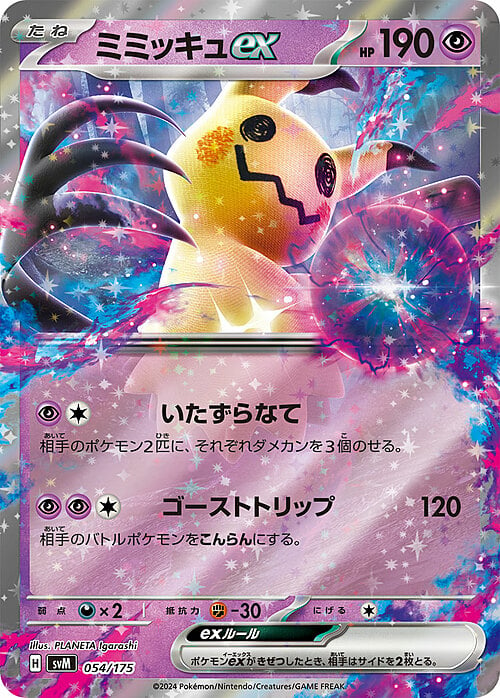 Mimikyu ex Card Front