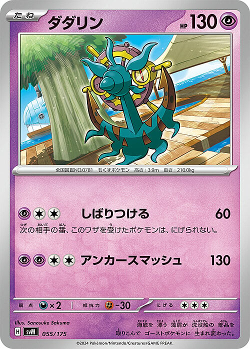 Dhelmise Card Front