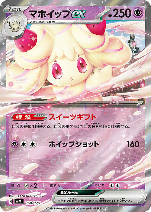 Alcremie ex Card Front