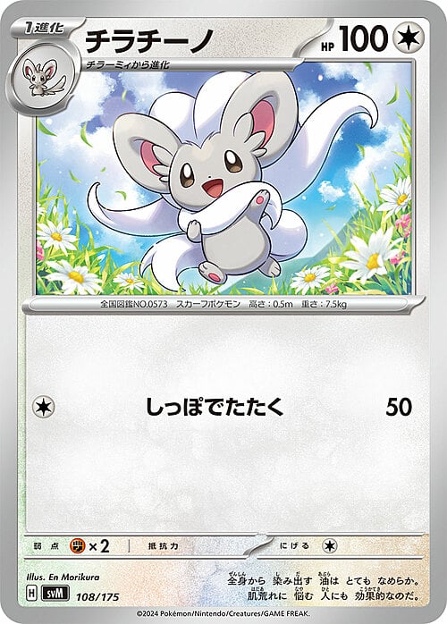 Cinccino Card Front