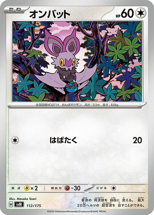 Noibat Card Front