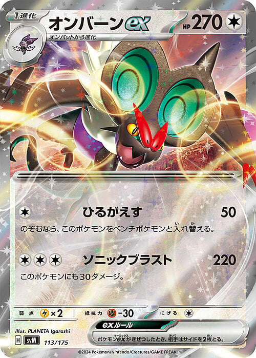 Noivern ex Card Front