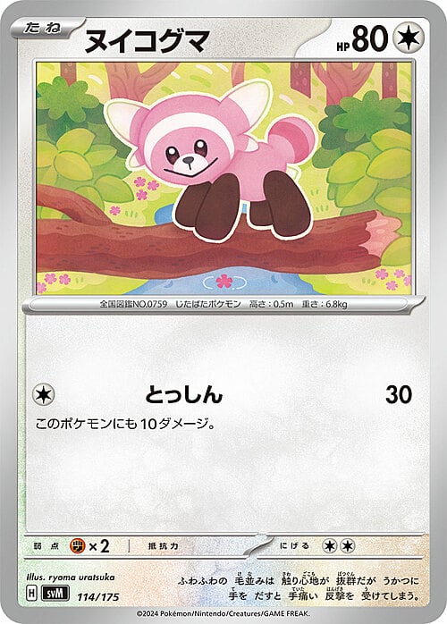 Stufful [Baby-Doll Eyes | Tackle] Card Front