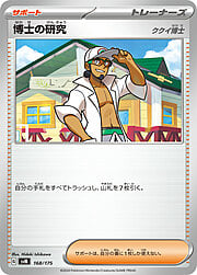 Professor's Research - Professor Kukui