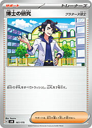 Professor's Research - Professor Sycamore