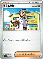 Professor's Research - Professor Oak