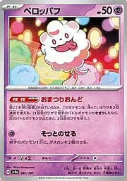 Swirlix