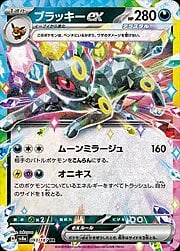 Umbreon ex