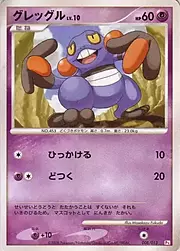 Croagunk Lv.10