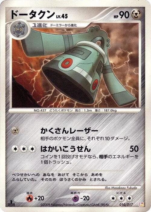Bronzong Lv.45 Card Front