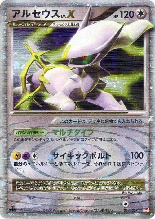 Arceus LV.X Card Front