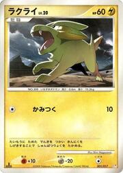 Electrike Lv.20