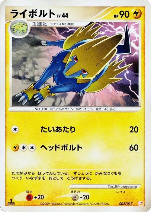 Manectric Lv.44 Card Front