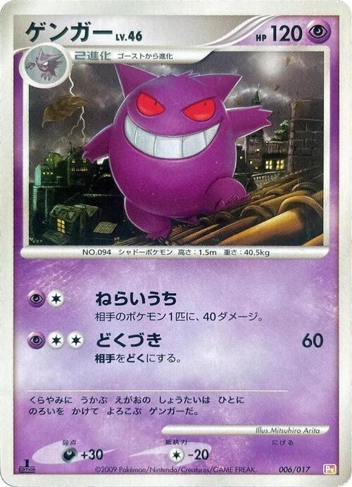 Gengar Lv.46 Card Front