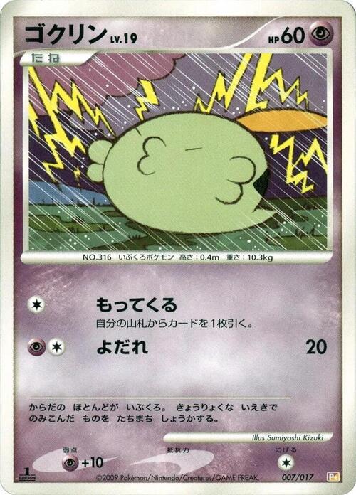 Gulpin Lv.19 Card Front