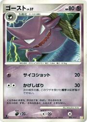 Haunter Lv.37