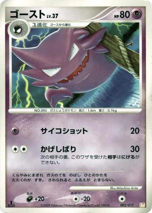 Haunter Lv.37 Card Front