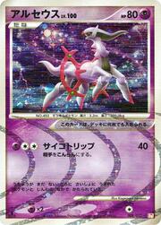 Arceus Lv.100