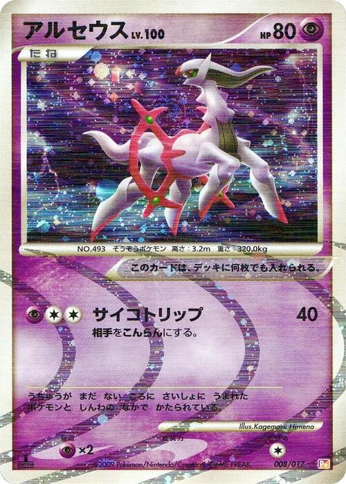 Arceus Lv.100 Card Front