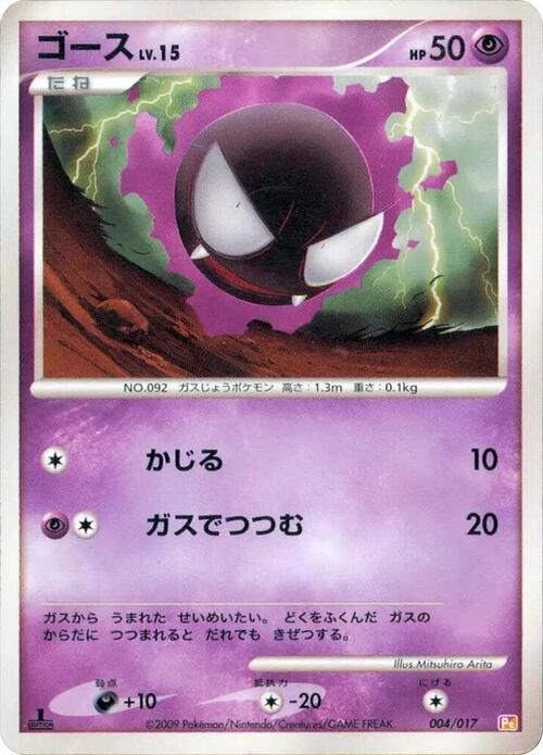 Gastly Lv.15 Card Front