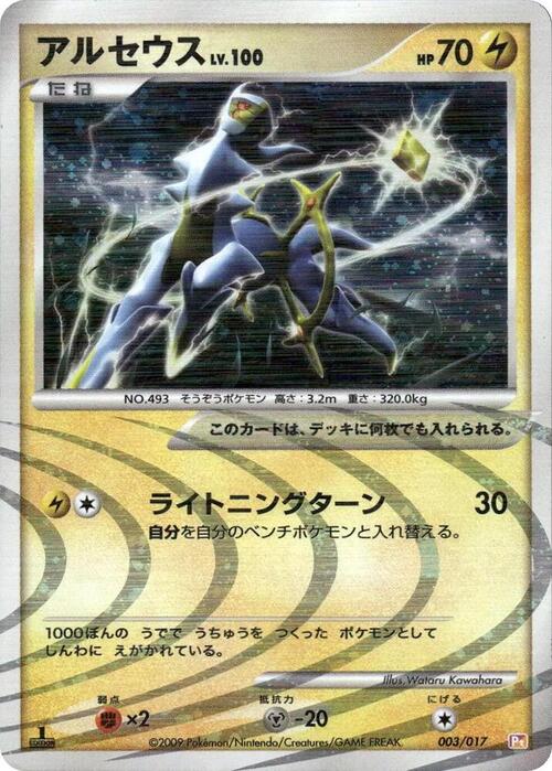 Arceus Lv.100 Card Front