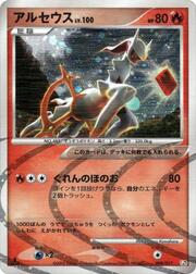 Arceus Lv.100