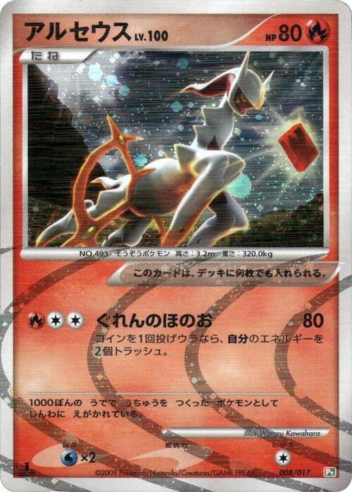 Arceus Lv.100 Card Front