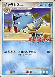 Gyarados Lv.55