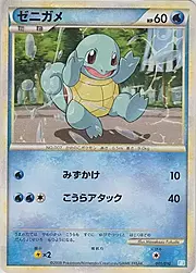 Squirtle