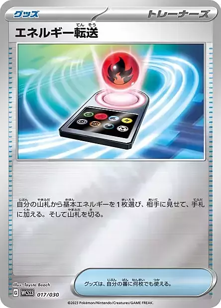 Energy Search Card Front