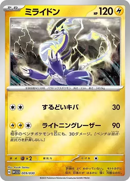 Miraidon Card Front