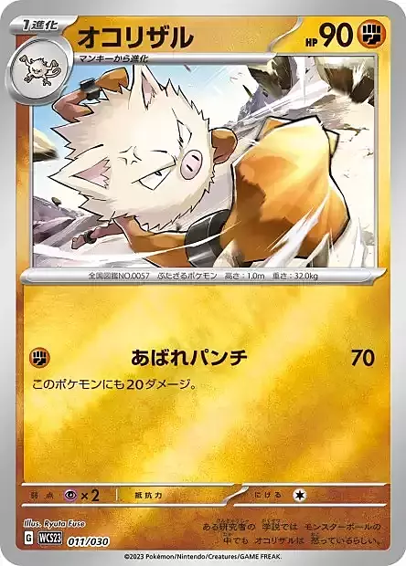 Primeape Card Front