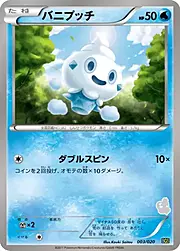 Vanillite