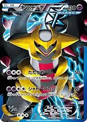 Giratina