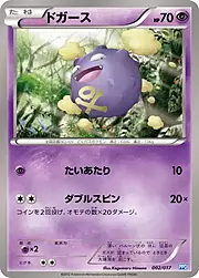 Koffing