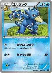 Golduck