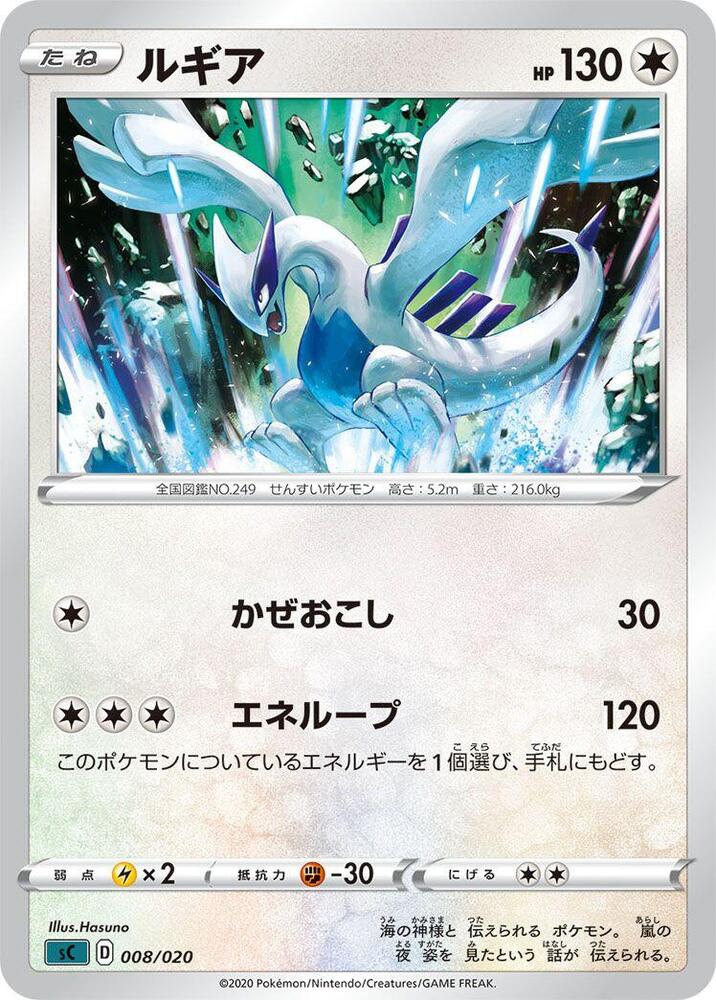 Carte Pokémon Lugia n°008 — extension VMAX Starter Deck: Grimmsnarl VMAX