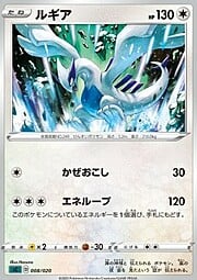 Lugia