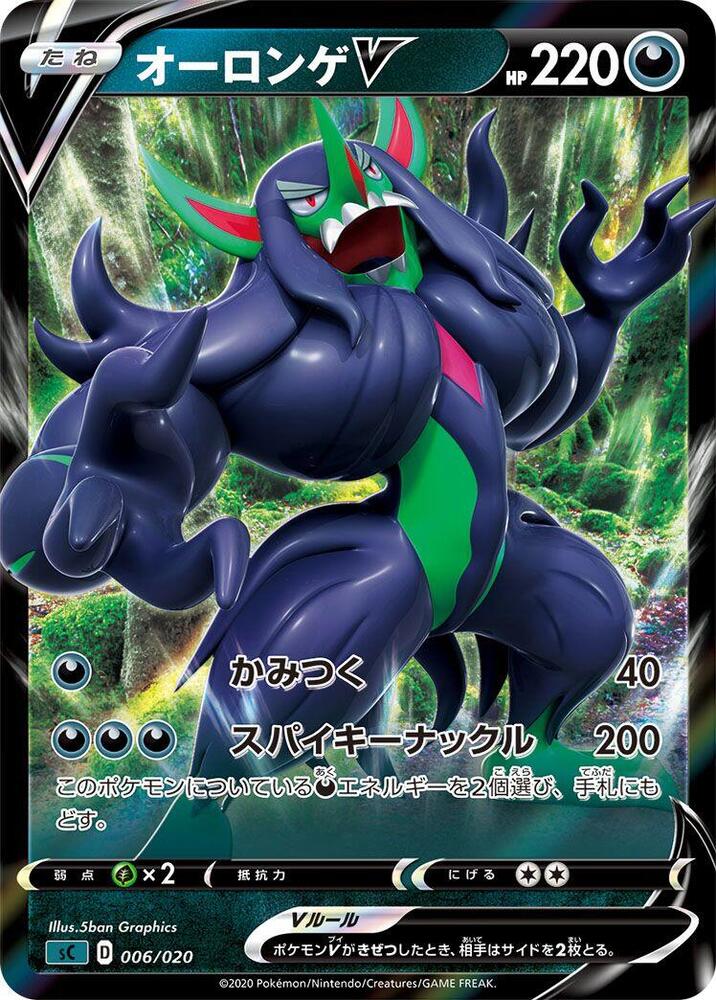 Carte Pokémon Grimmsnarl V n°006 — extension VMAX Starter Deck: Grimmsnarl VMAX