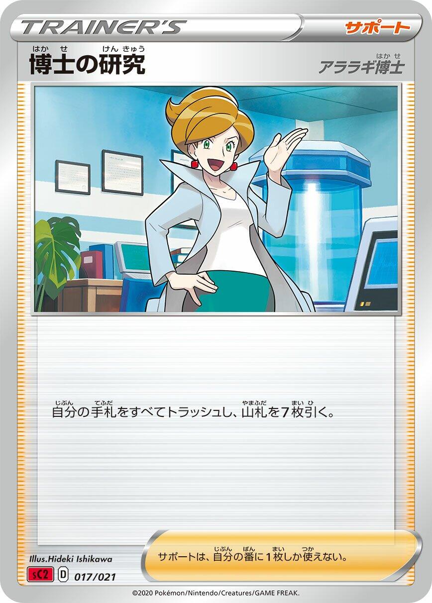 Carte Pokémon Professor's Research - Professor Juniper n°017 — extension VMAX Starter Decks 2: Charizard VMAX