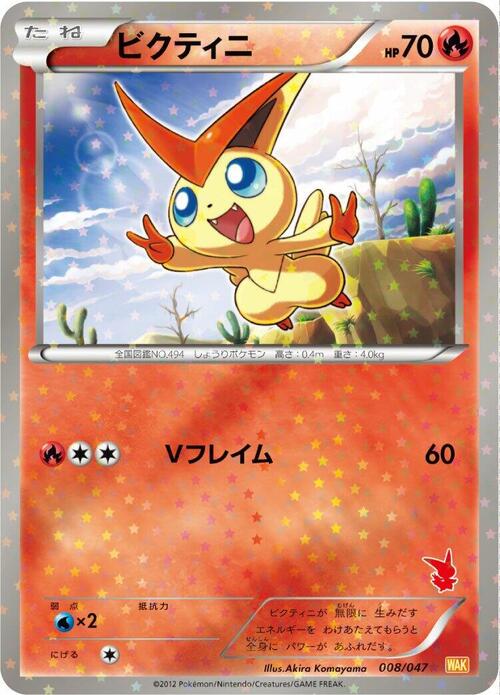 Victini Card Front