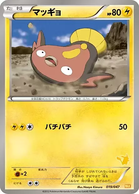 Stunfisk Card Front