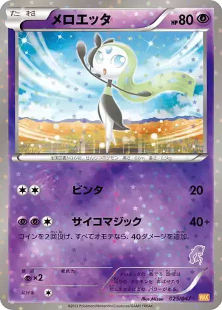 Meloetta Frente