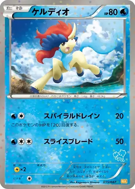 Keldeo Frente