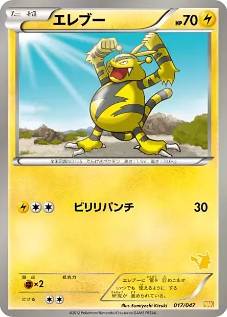 Electabuzz Card Front