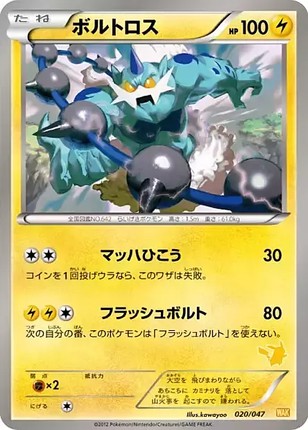 Thundurus Card Front