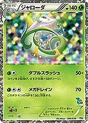 Serperior