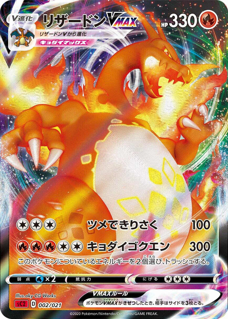 Carte Pokémon Charizard VMAX n°002 — extension VMAX Starter Decks 2: Charizard VMAX