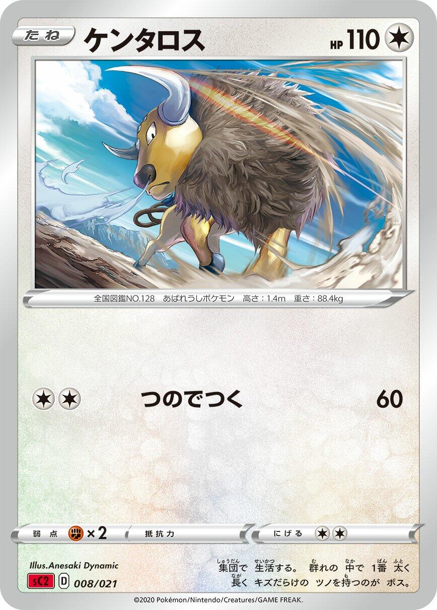 Carte Pokémon Tauros n°008 — extension VMAX Starter Decks 2: Charizard VMAX